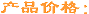 核级着色渗透探伤剂HD-G-H10元