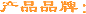 核级着色渗透探伤剂HD-G-H10元